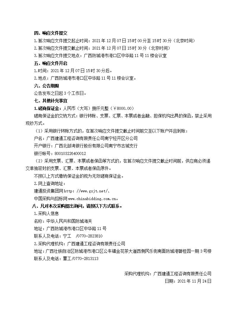 3份競(jìng)爭(zhēng)性磋商公告-體育場(chǎng)所及訓(xùn)練用房維修改造項(xiàng)目（下午）_頁(yè)面_2.jpg